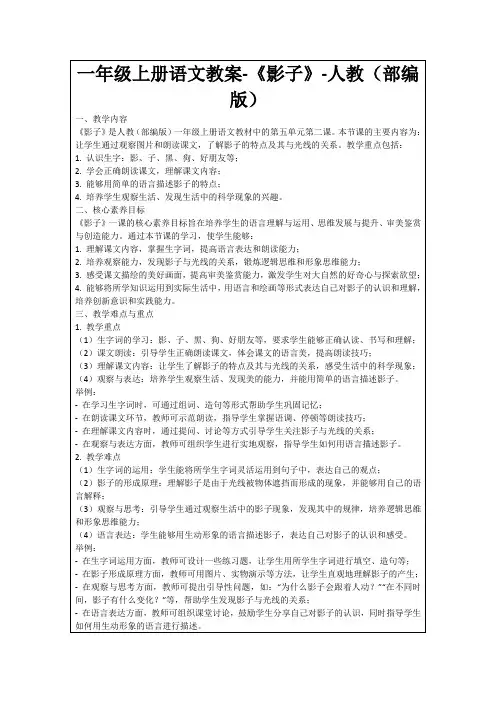 一年级上册语文教案-《影子》-人教(部编版)