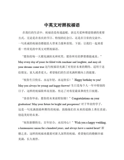 中英文对照祝福语