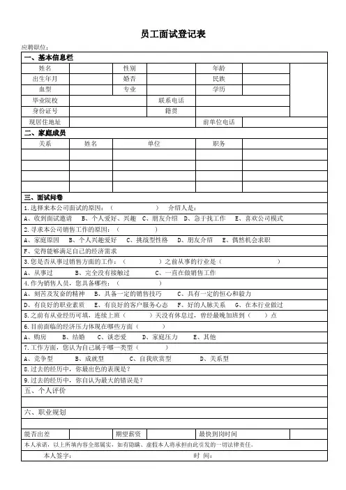 员工面试登记表