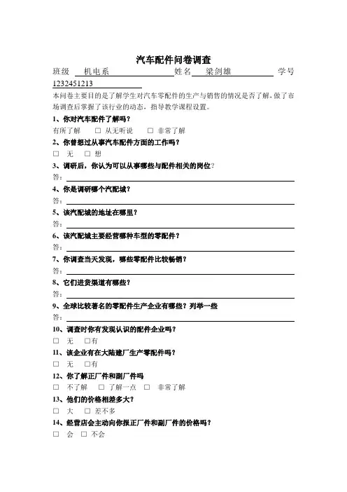 汽车配件问卷调查