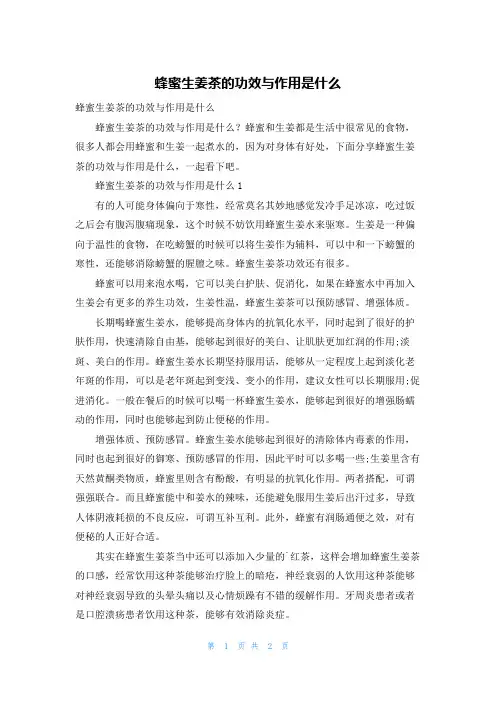 蜂蜜生姜茶的功效与作用是什么