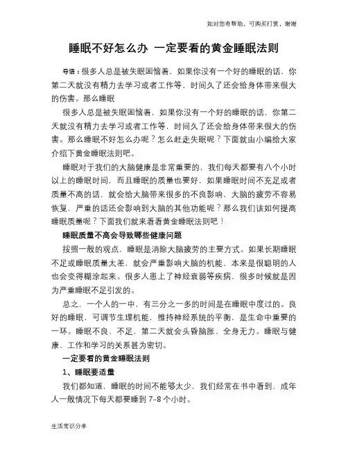 睡眠不好怎么办 一定要看的黄金睡眠法则