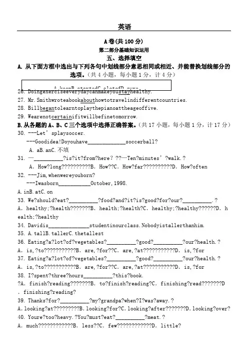 新版人教版初中英语八年级升九年级初二升初三摸底测试题