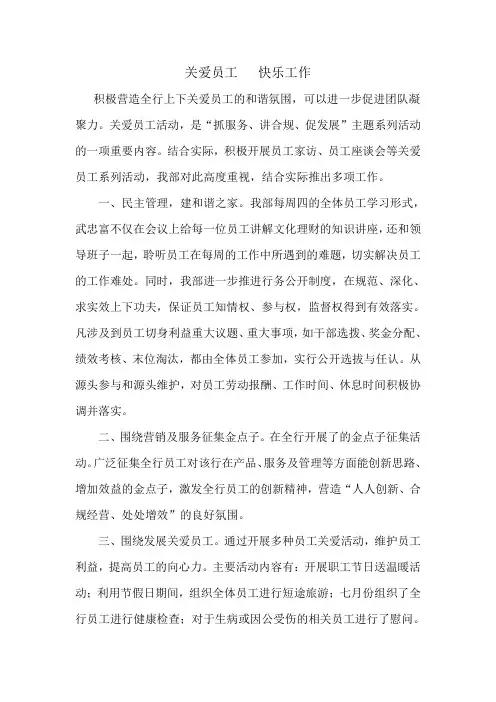 关爱员工金点子
