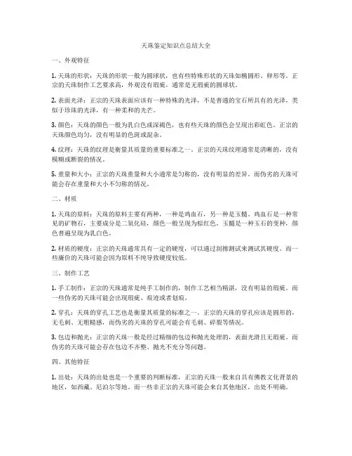 天珠鉴定知识点总结大全