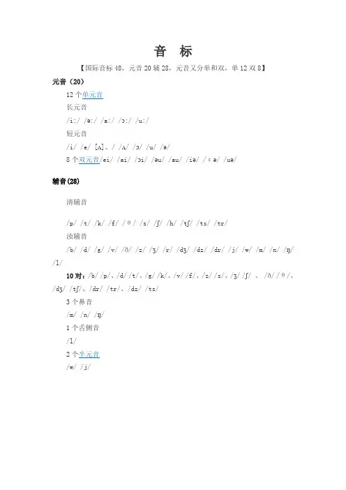 (完整版)人教版初一上册音标