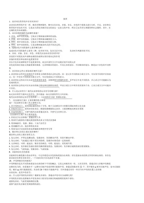 (完整版)大学现代汉语简答题.doc