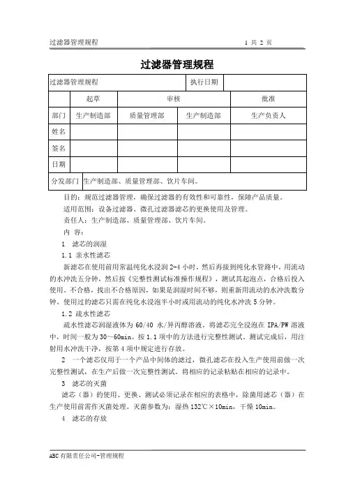 过滤器管理规程