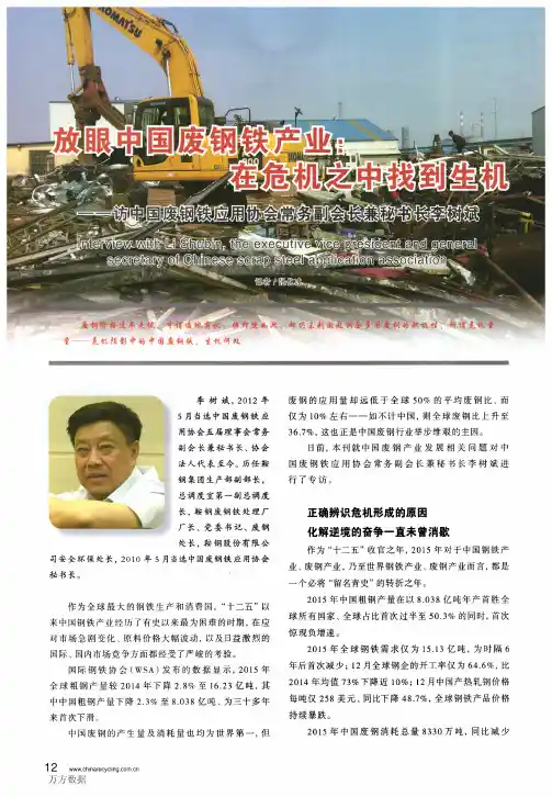 放眼中国废钢铁产业在危机之中找到生机——访中国废钢铁应用协会常务副会长兼秘书长李树斌