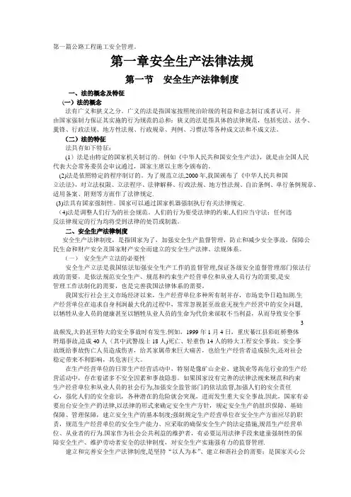 公路工程施工安全管理手册