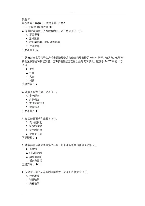 创业实训杭州试卷
