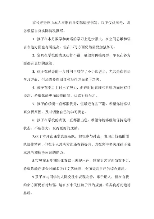 优美诗意的家长评语
