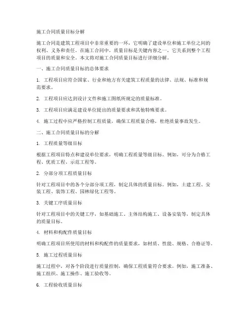 施工合同__质量目标分解