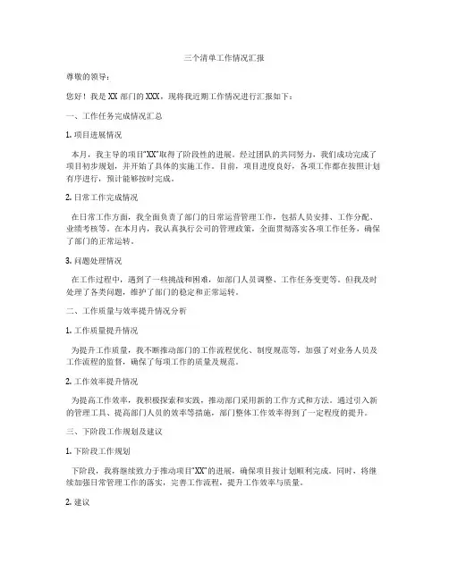 三个清单工作情况汇报
