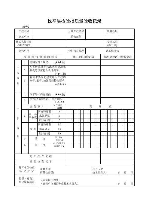 找平层检验批质量验收记录