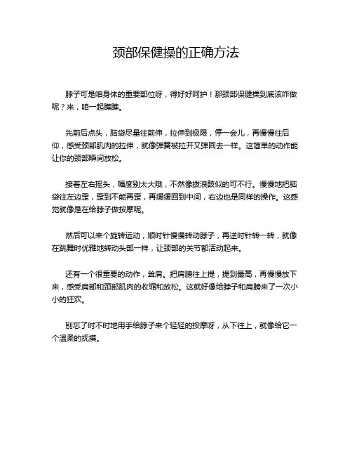 颈部保健操的正确方法