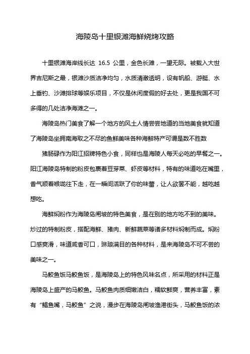 海陵岛十里银滩海鲜烧烤攻略