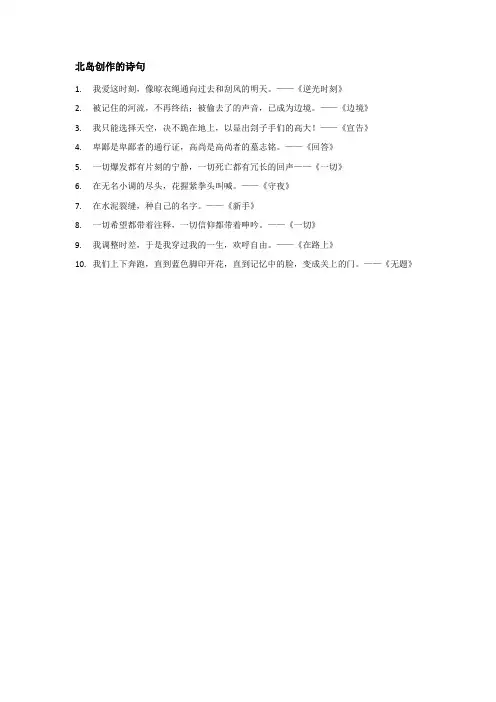北岛创作的诗句