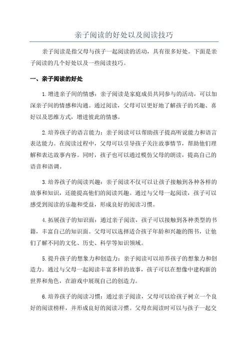 亲子阅读的好处以及阅读技巧