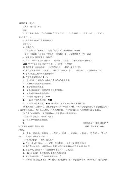 外国文学部分作品归纳