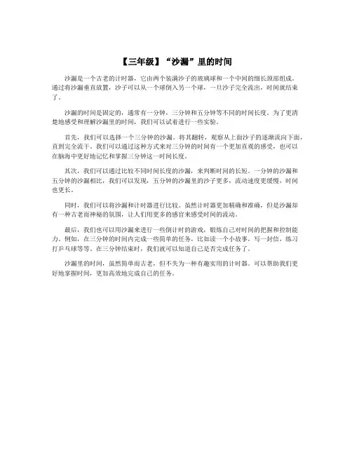 【三年级】“沙漏”里的时间