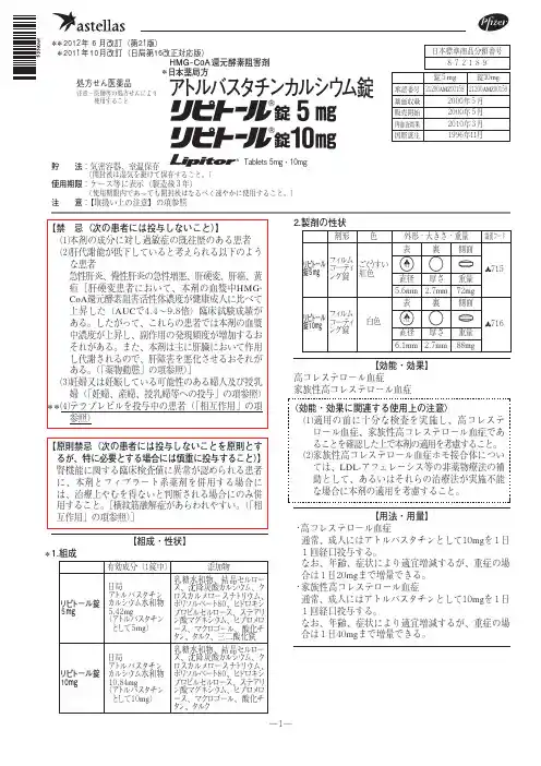 阿托伐他汀钙日本说明书