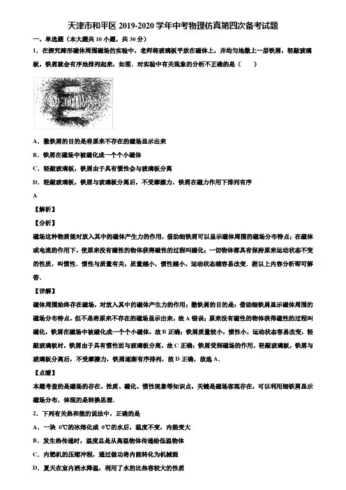 天津市和平区2019-2020学年中考物理仿真第四次备考试题含解析