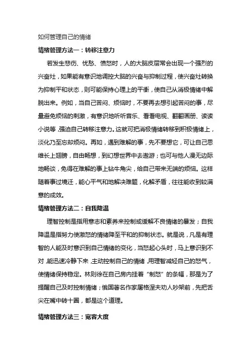 如何管理自己的情绪