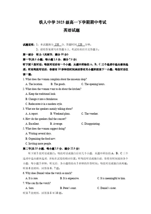 黑龙江省大庆铁人中学2023-2024学年高一下学期期中考试英语试卷