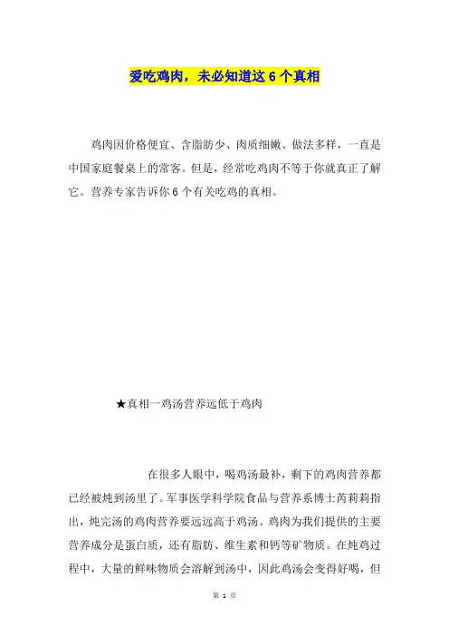 爱吃鸡肉,未必知道这6个真相