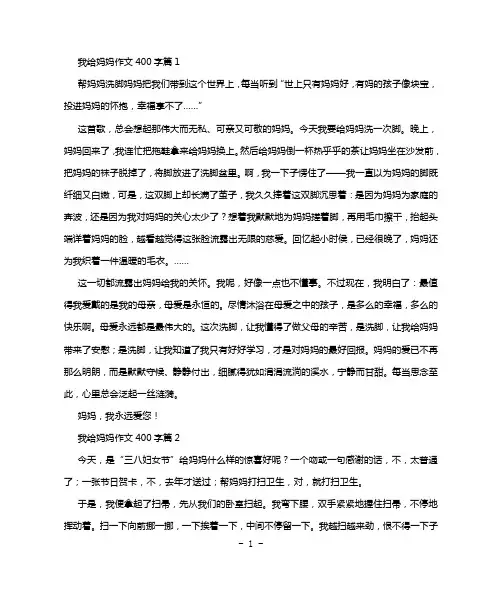 我给妈妈作文400字8篇-小文学范文网