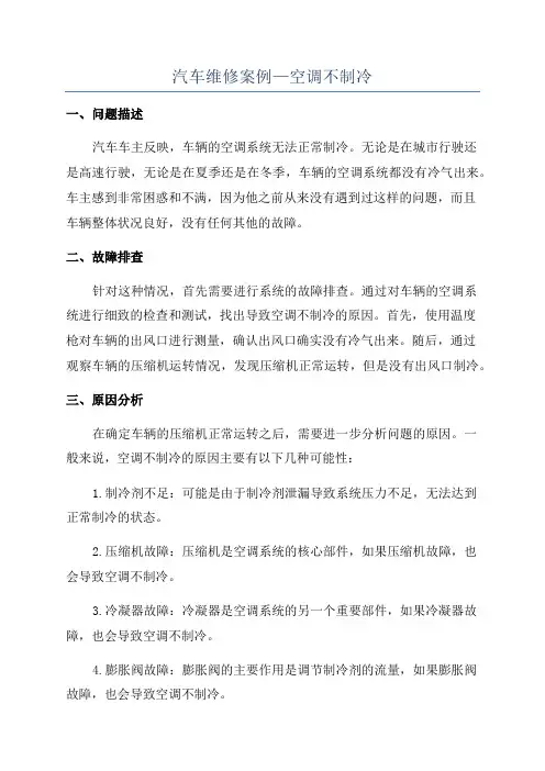 汽车维修案例—空调不制冷