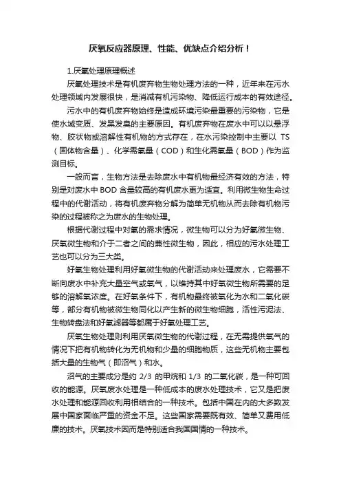厌氧反应器原理、性能、优缺点介绍分析！
