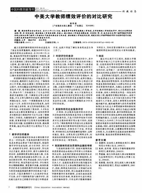 中美大学教师绩效评价的对比研究
