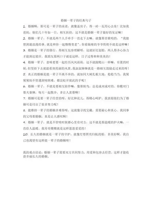 婚姻一辈子的经典句子