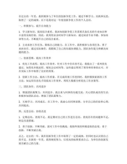 创先争优工作总结个人