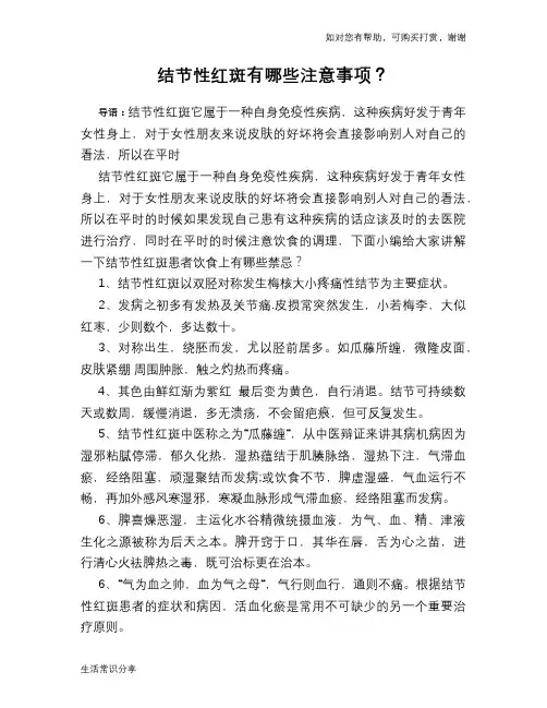 结节性红斑有哪些注意事项？