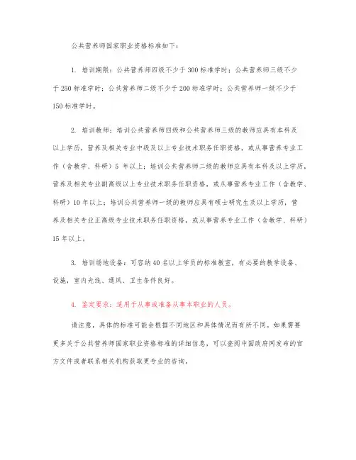 公共营养师国家职业资格标准