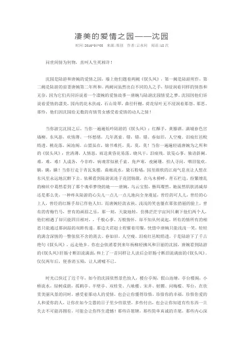 凄美的爱情之园——沈园
