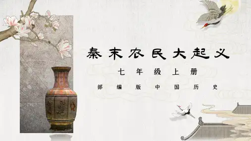 人教版七年级上册历史  第10课