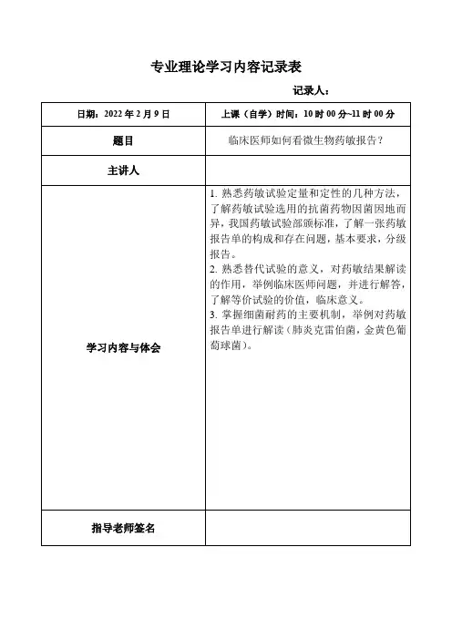 57.临床医师如何看微生物药敏报告？