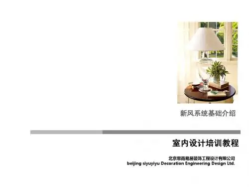你知道什么是新风吗