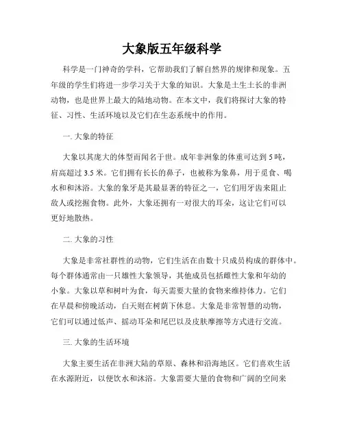 大象版五年级科学
