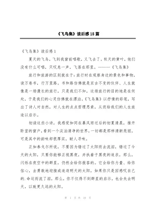 《飞鸟集》读后感15篇