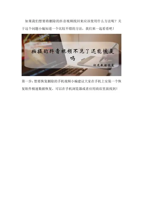 拍摄的抖音视频不见了还能恢复吗