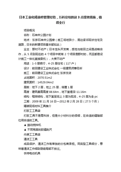 日本工业化精装修管理经验，万科总结的这3点提效措施，值得全行