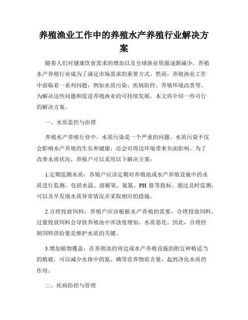 养殖渔业工作中的养殖水产养殖行业解决方案