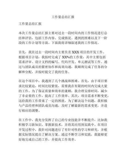 工作量总结汇报