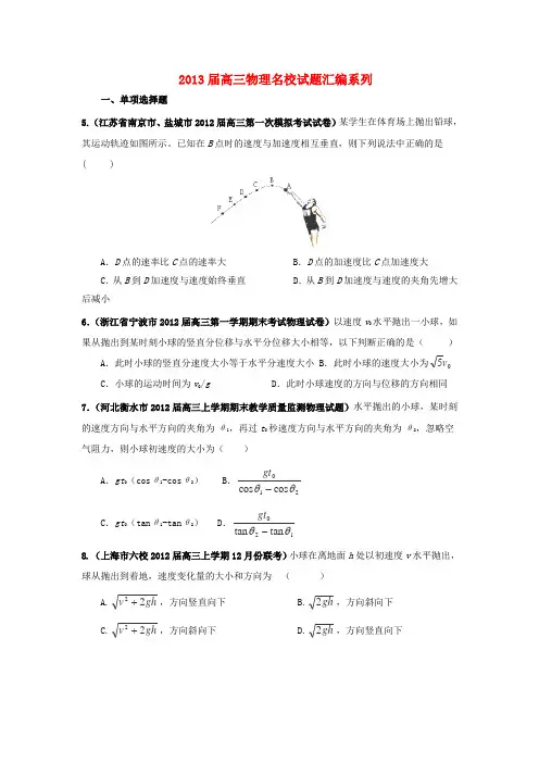 2013届高三物理名校试题汇编系2