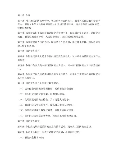 消防量化管理制度